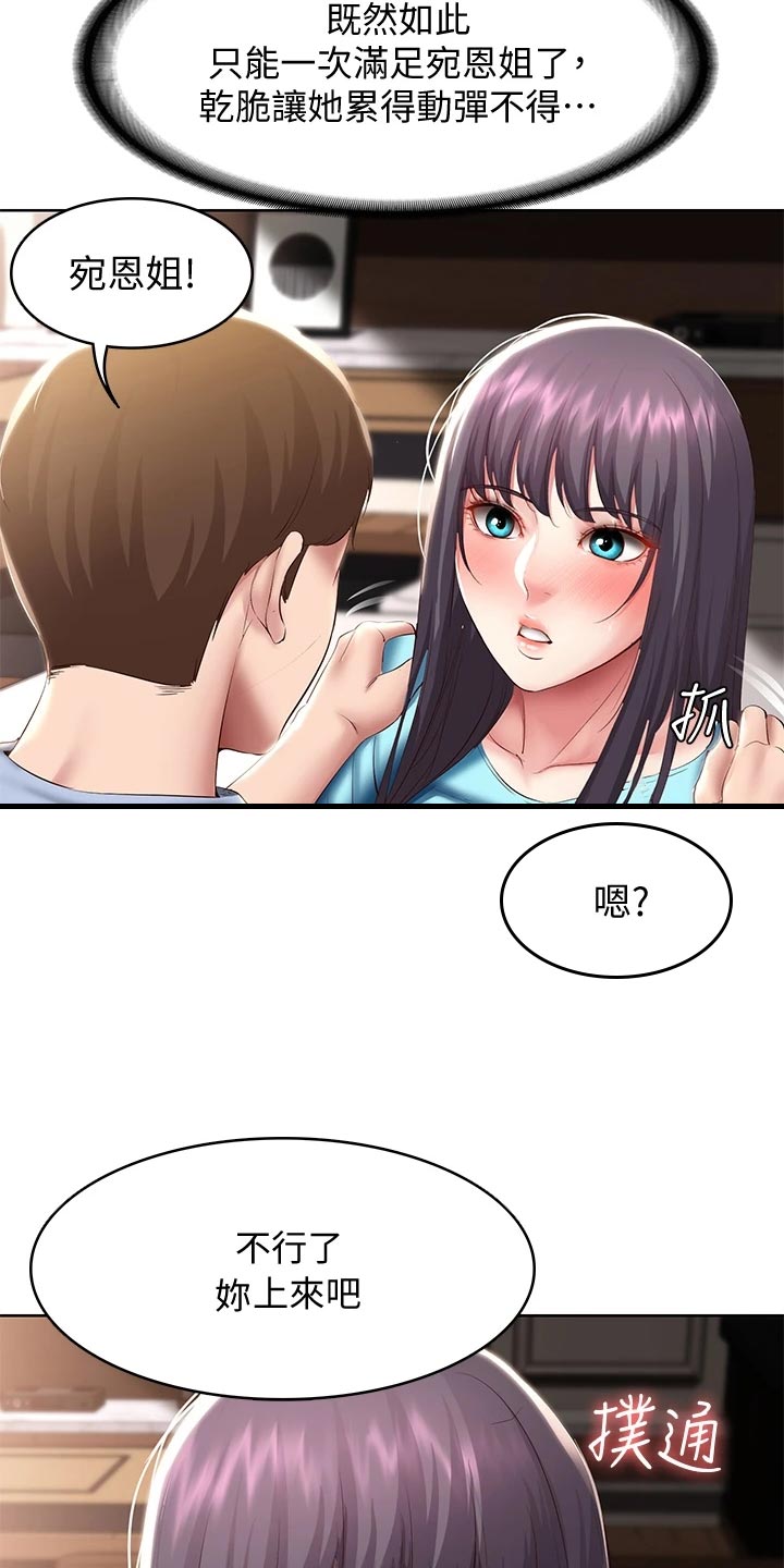 好友之家漫画,第156章：极限5图