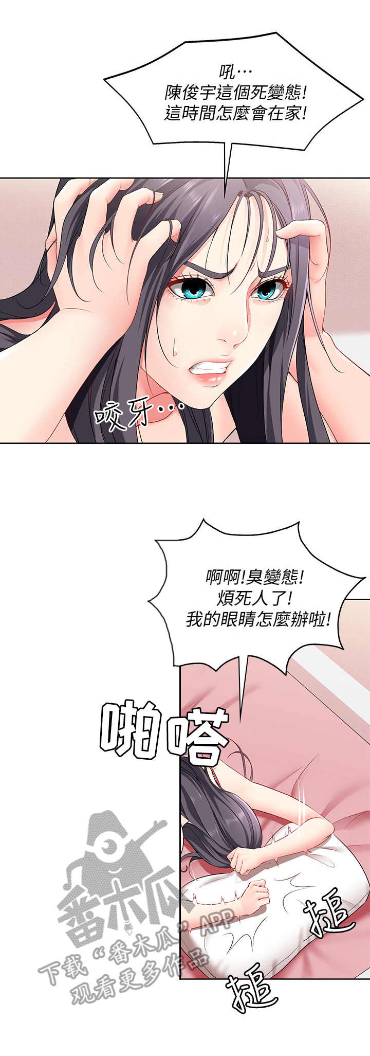 好友之家漫画,第8章：发廊4图