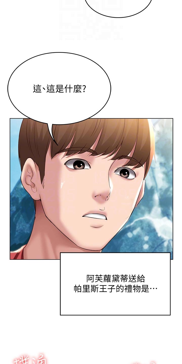 好友之家漫画,第149章：女神的竞争5图