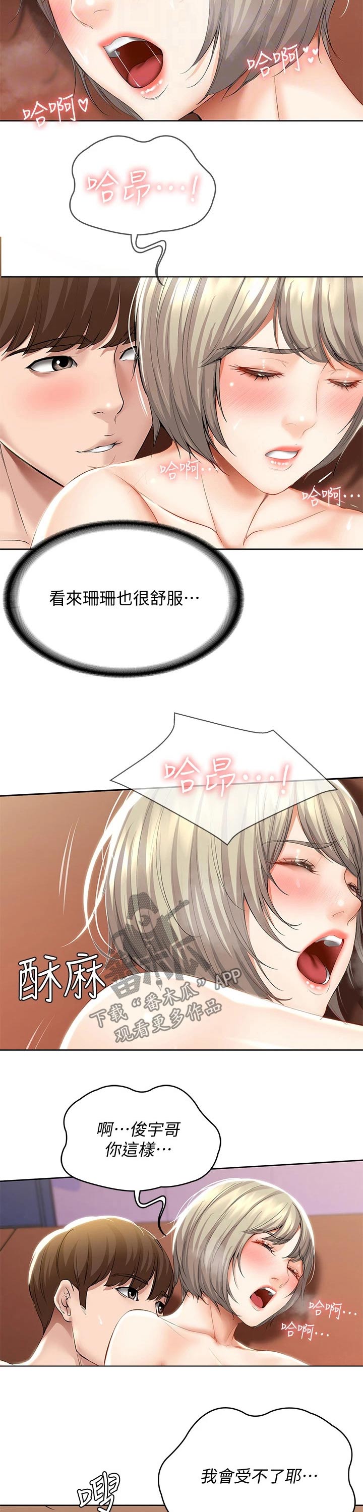 好友之家漫画,第105章：项链5图