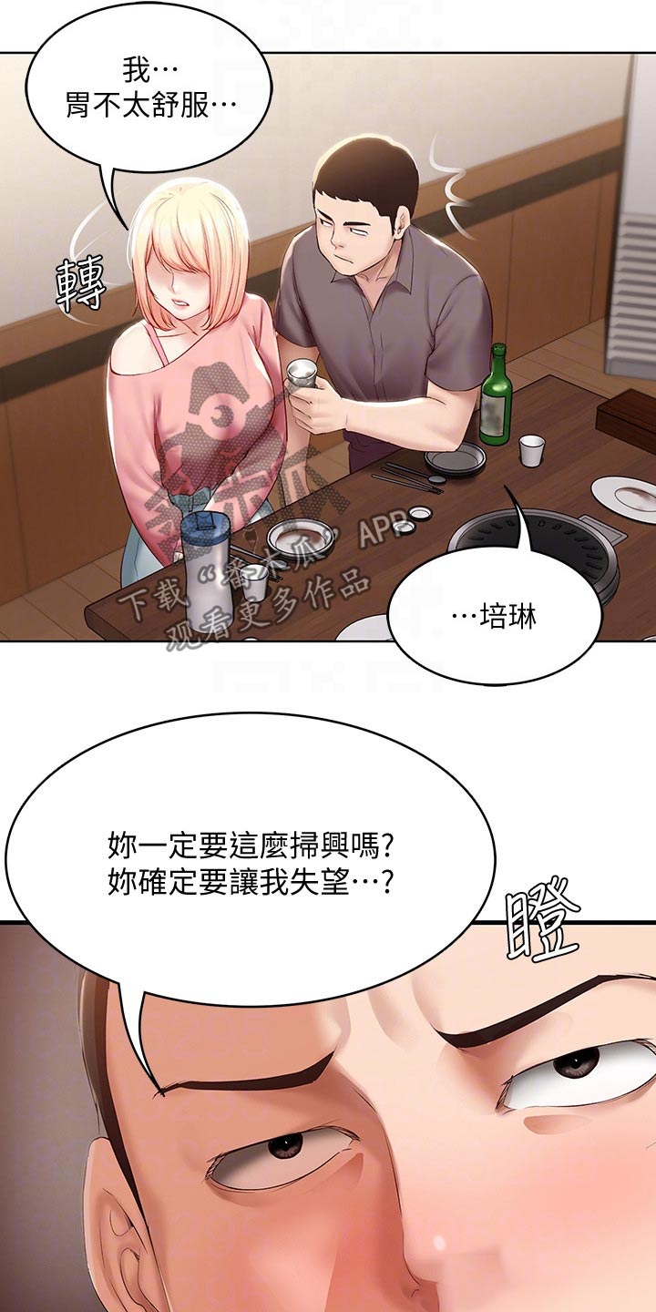 好友之家漫画,第119章：救场5图