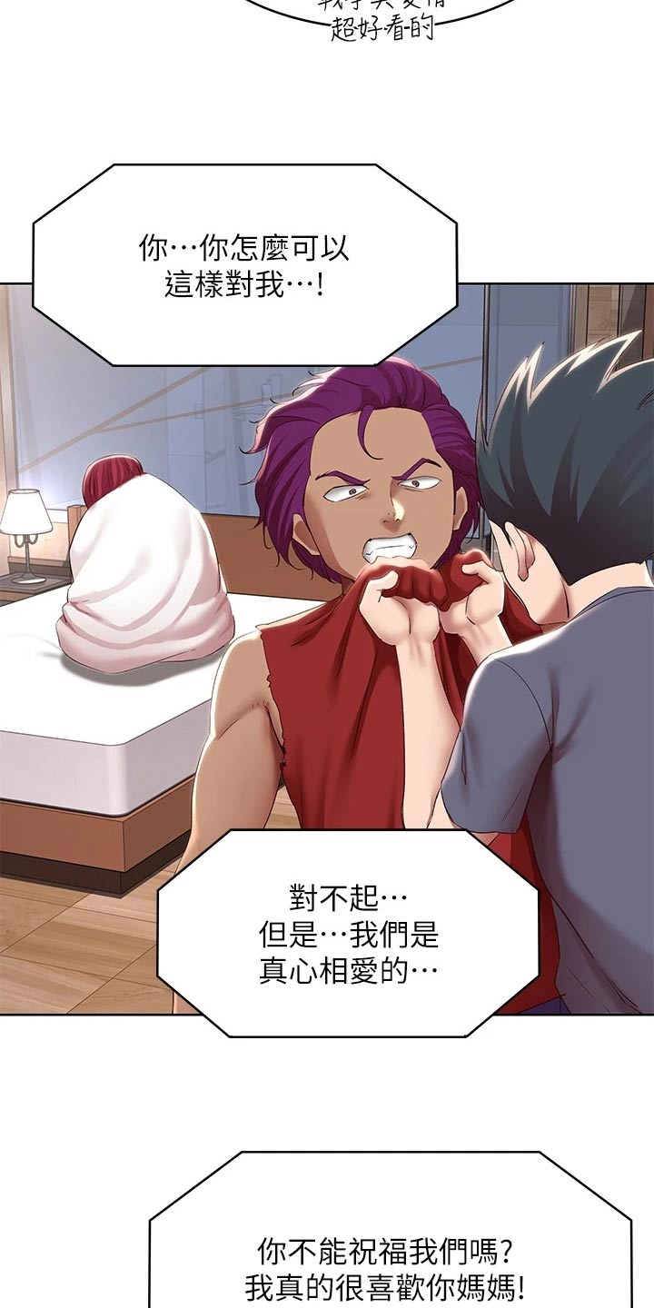 好友之家漫画,第201章：后果4图