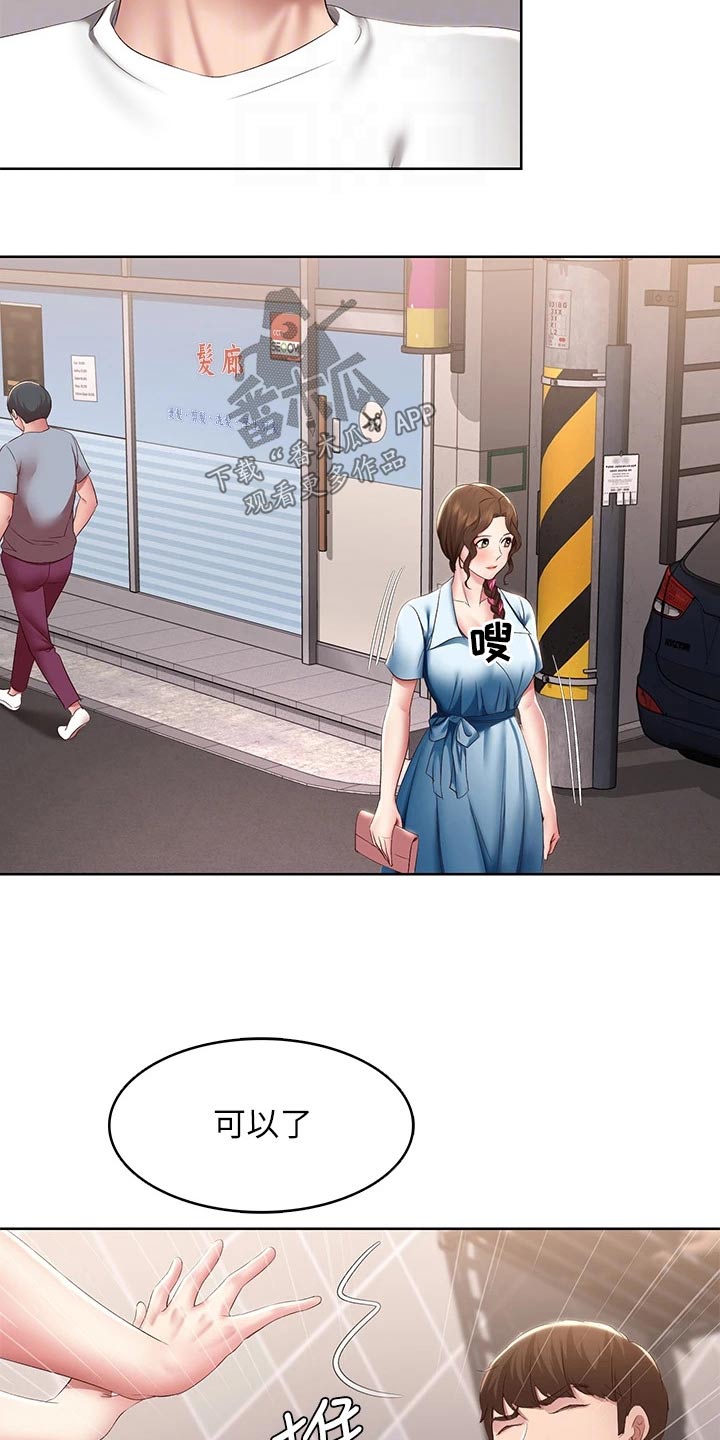 好友之家漫画,第186章：嫉妒3图