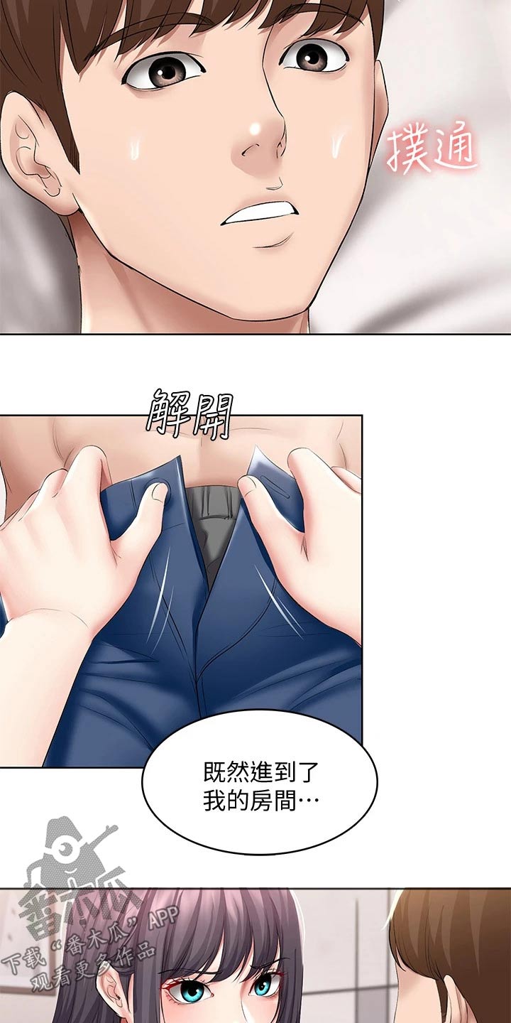 好友之家漫画,第112章：知足？4图