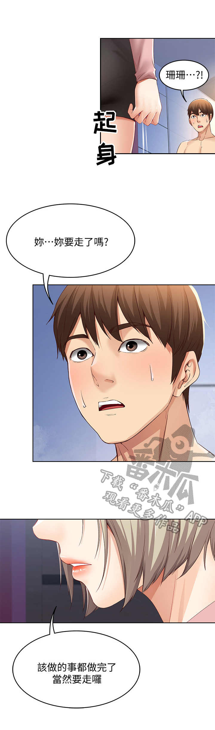 好友之家漫画,第5章：翻脸不认人4图