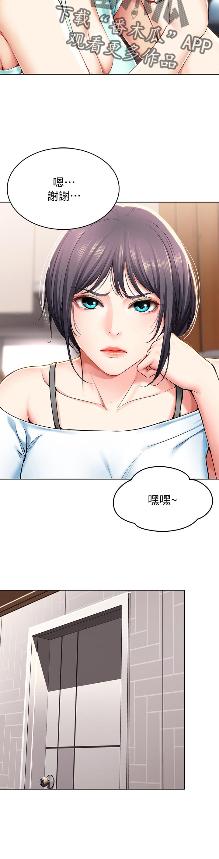 好友之家漫画,第61章：让开4图