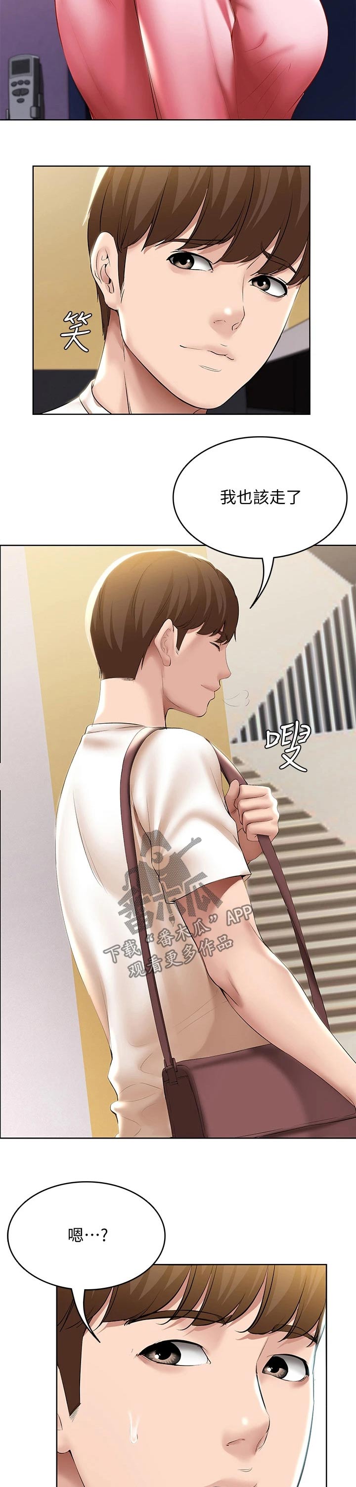 好友之家漫画,第105章：项链4图