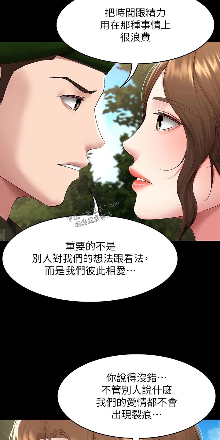 好友之家漫画,第207章：好好学习4图