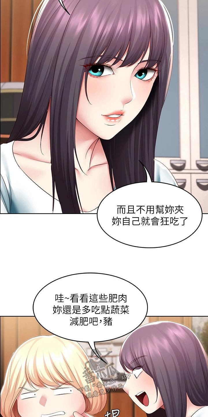 好友之家漫画,第177章：距离2图