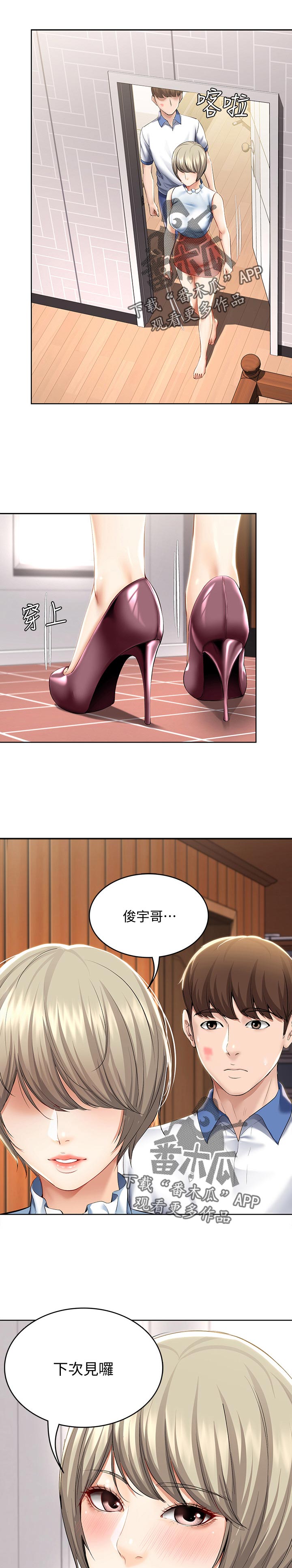 好友之家漫画,第77章：吃醋4图