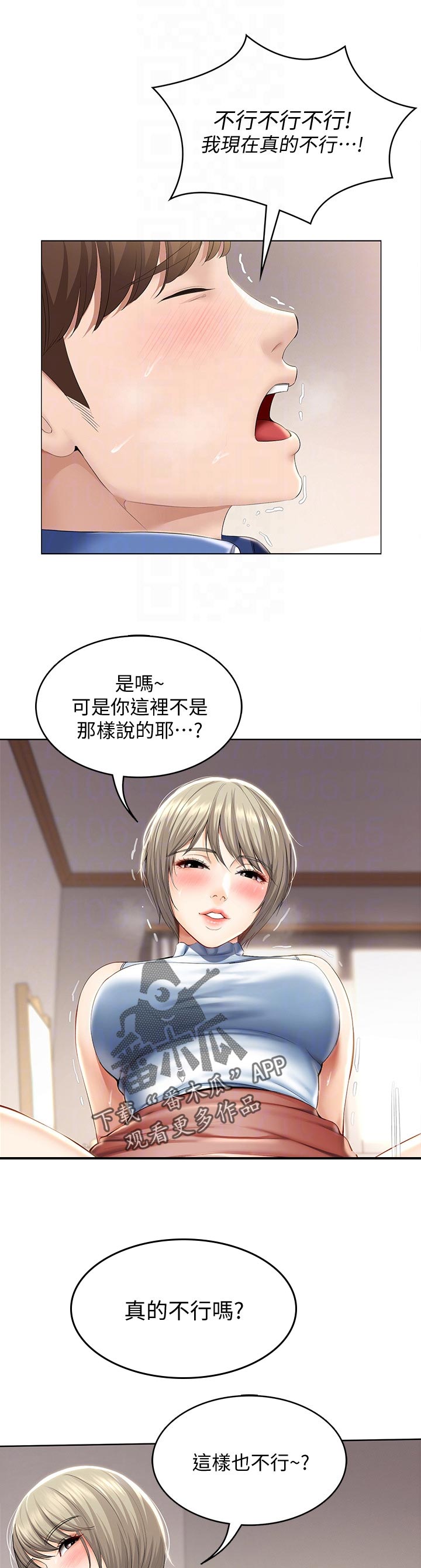 好友之家漫画,第76章：以后再约2图