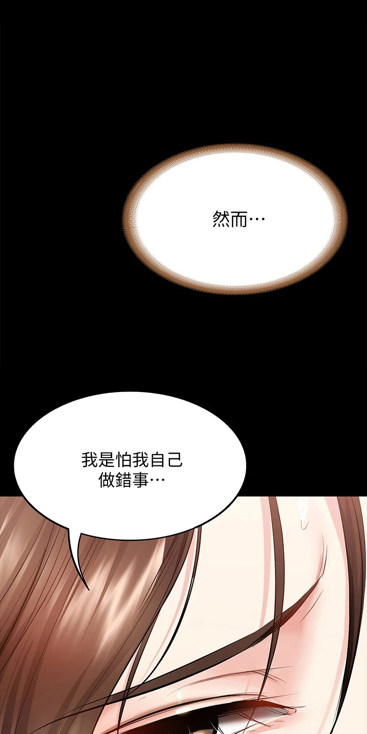好友之家漫画,第163章：可以吗1图