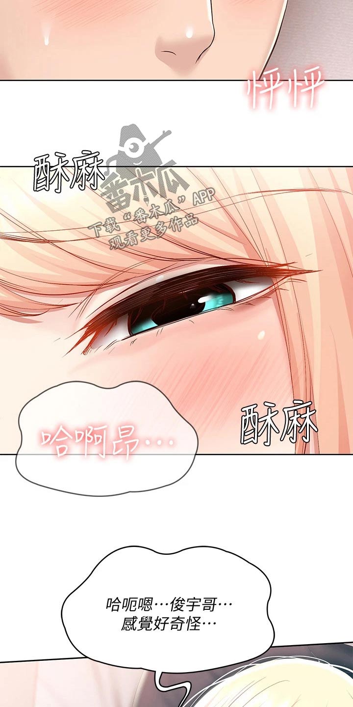 好友之家漫画,第116章：主动1图