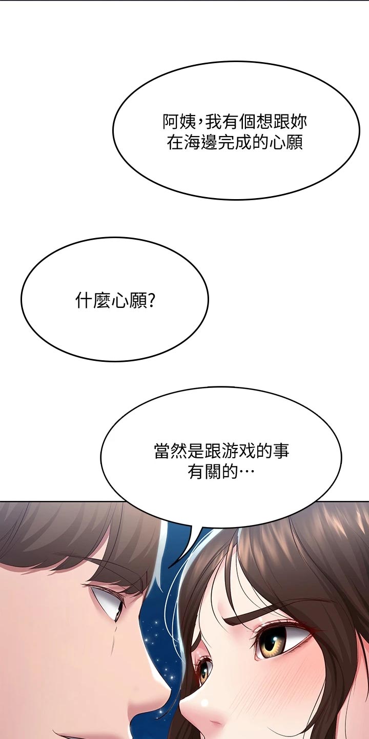 好友之家漫画,第152章：儿时的礼物4图