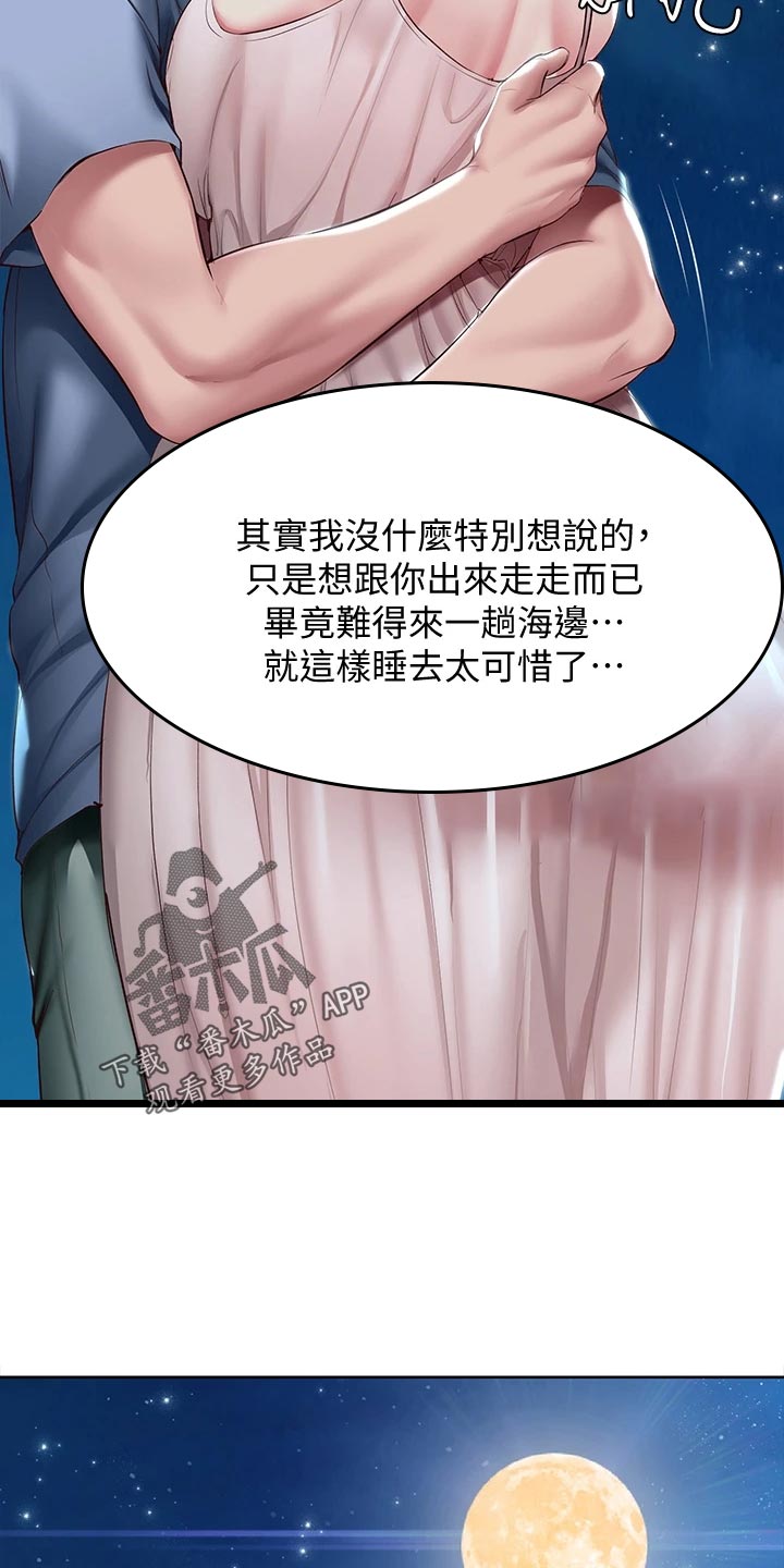 好友之家漫画,第152章：儿时的礼物2图