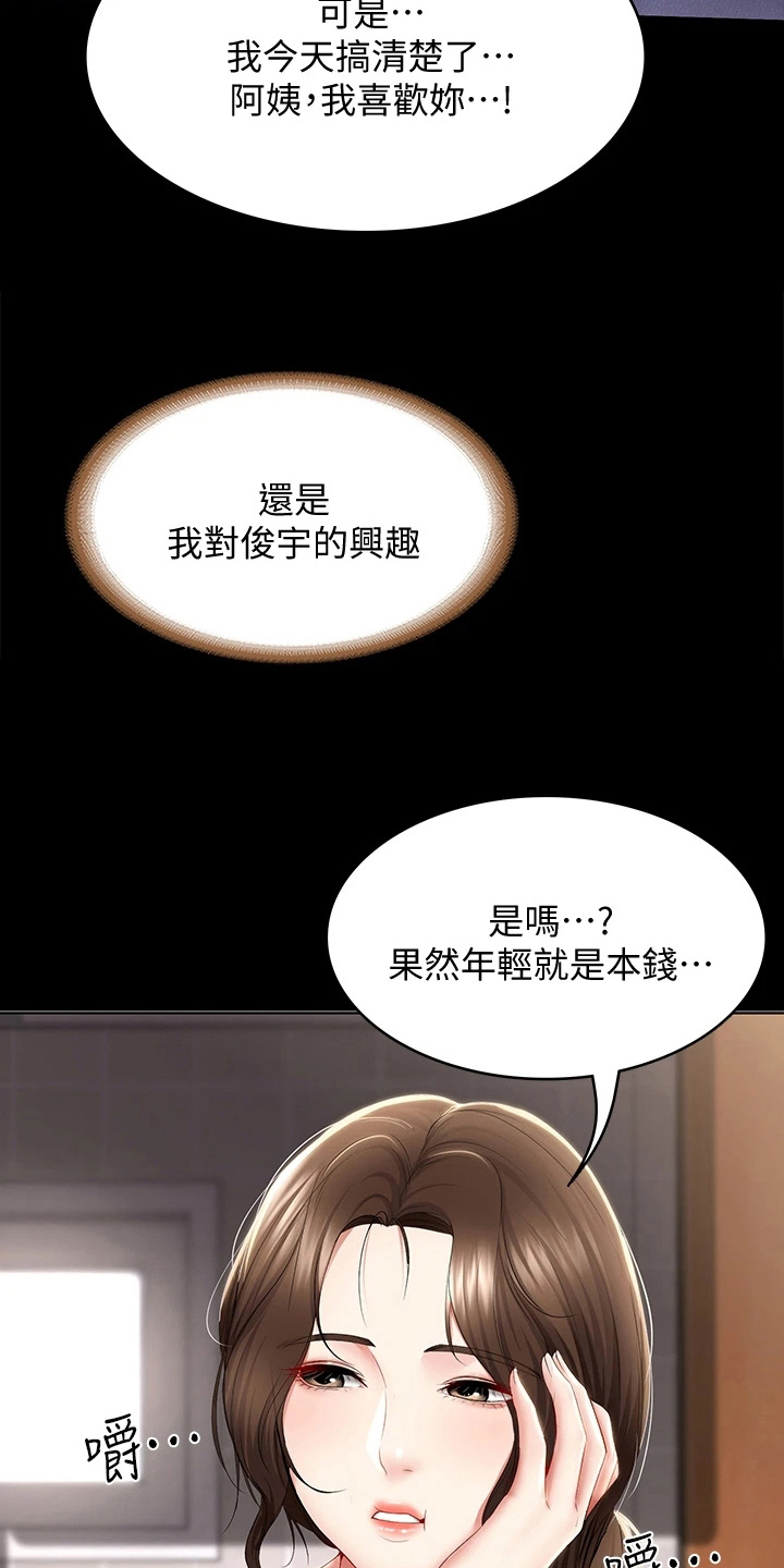 好友之家漫画,第163章：可以吗3图