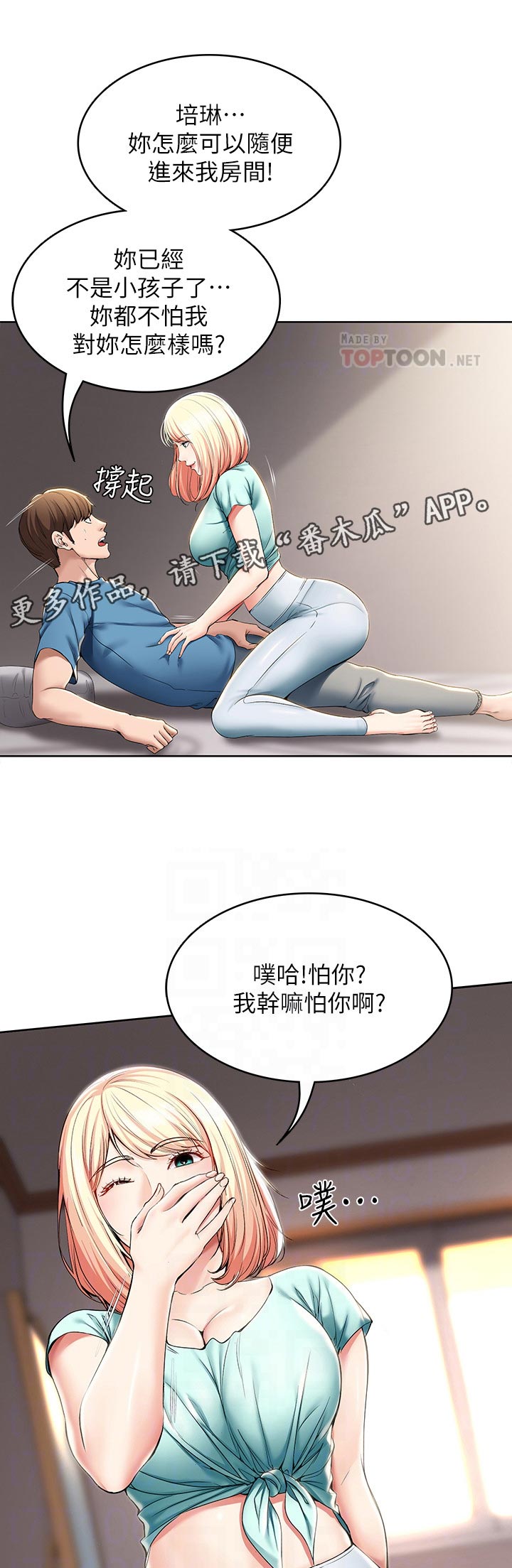 好友之家漫画,第60章：出来吃饭3图