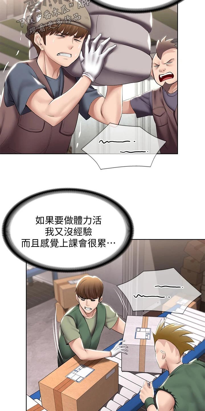 好友之家漫画,第110章：筹钱5图