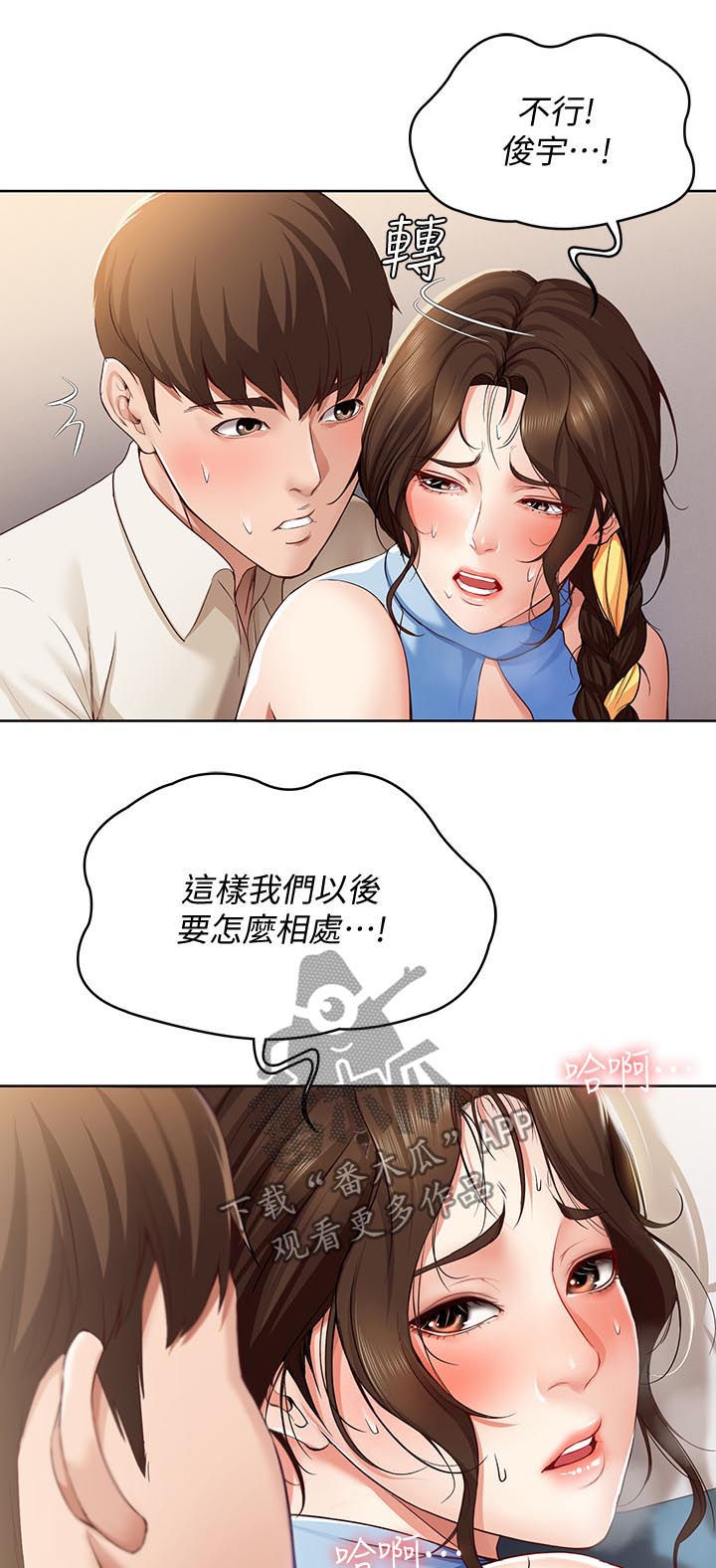 好友之家漫画,第29章：一下3图
