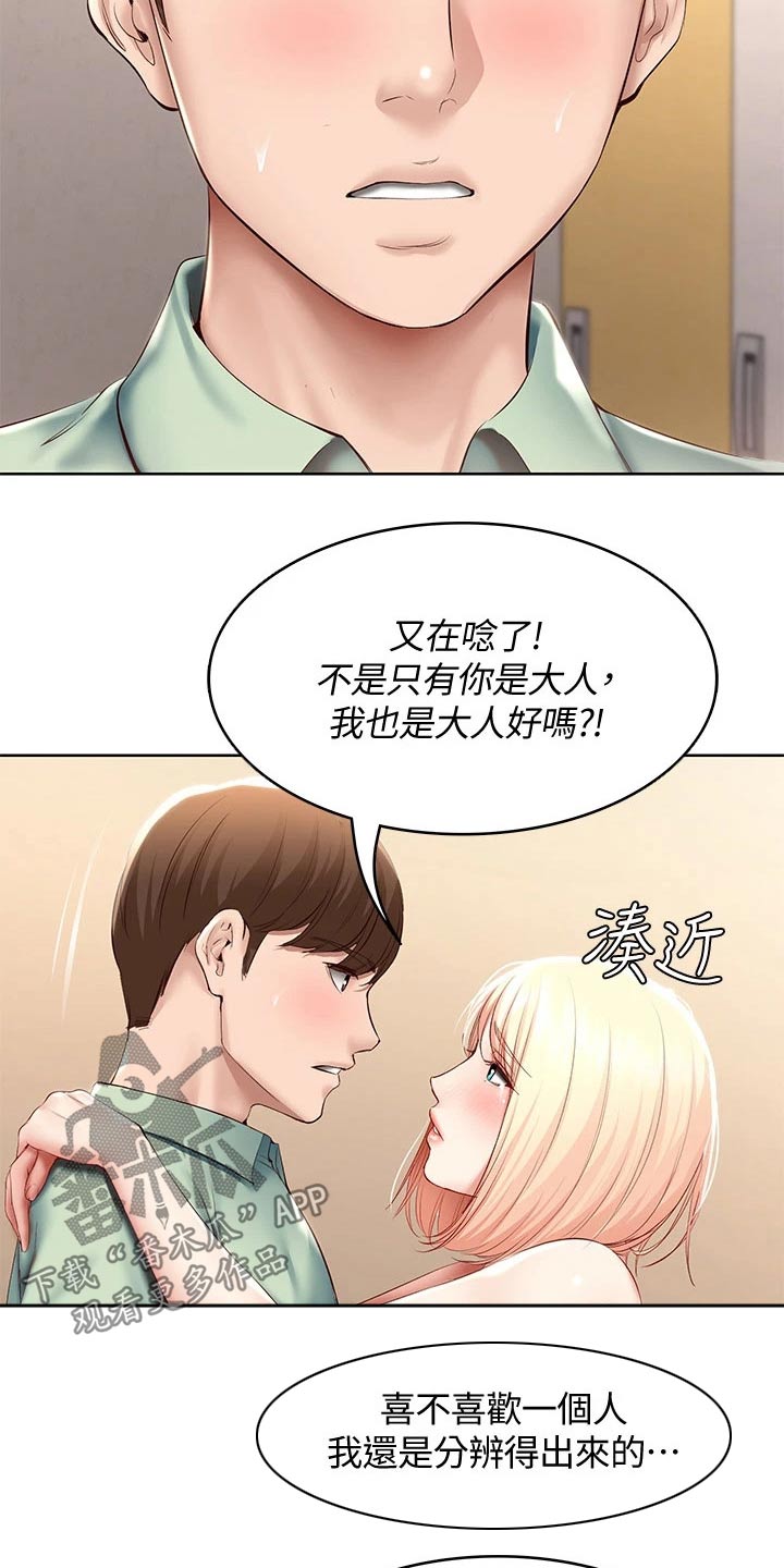 好友之家漫画,第121章：喜欢你2图