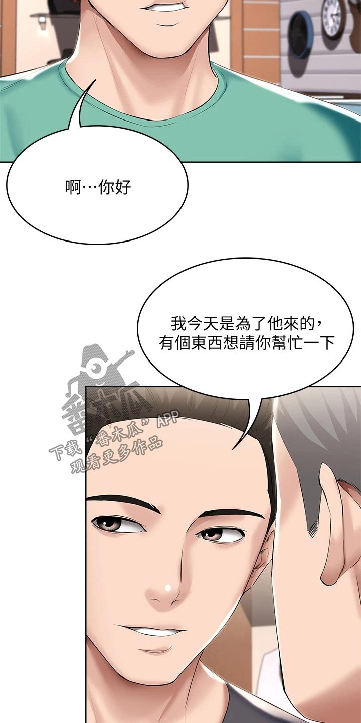 好友之家漫画,第110章：筹钱1图