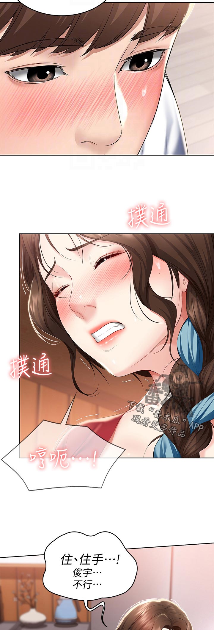 好友之家漫画,第79章：吃饭的地方3图
