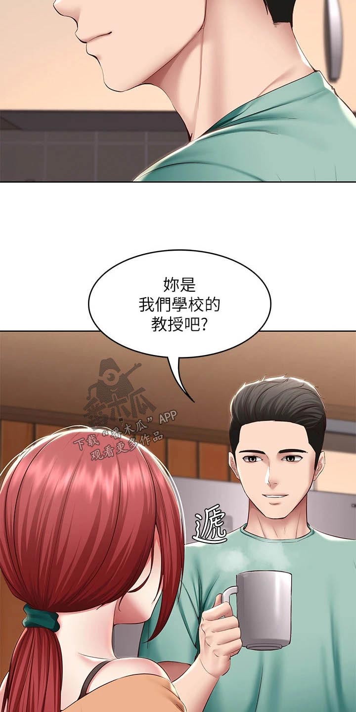 好友之家漫画,第196章：脸红1图