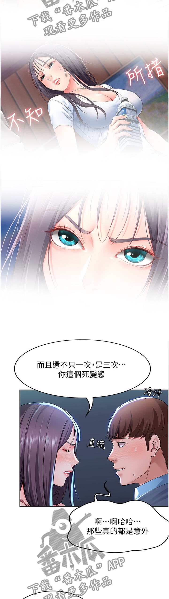 好友之家漫画,第50章：奇怪的氛围4图