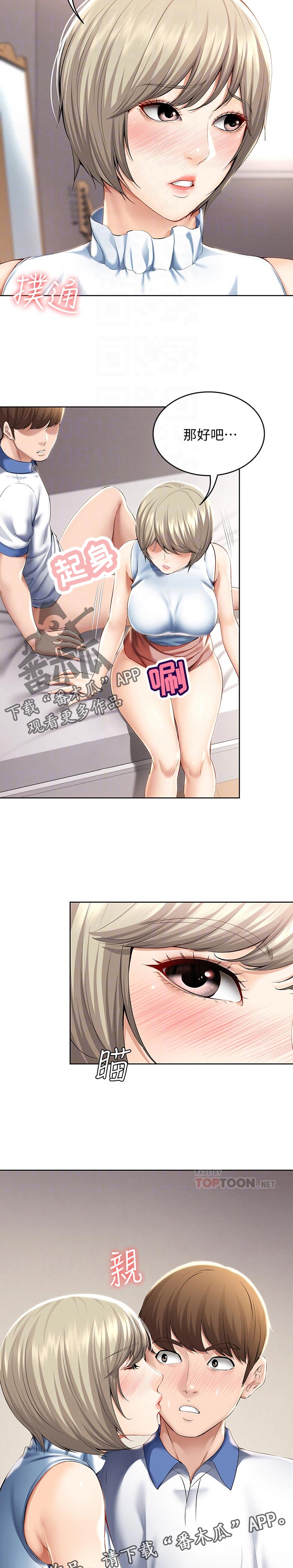 好友之家漫画,第77章：吃醋2图