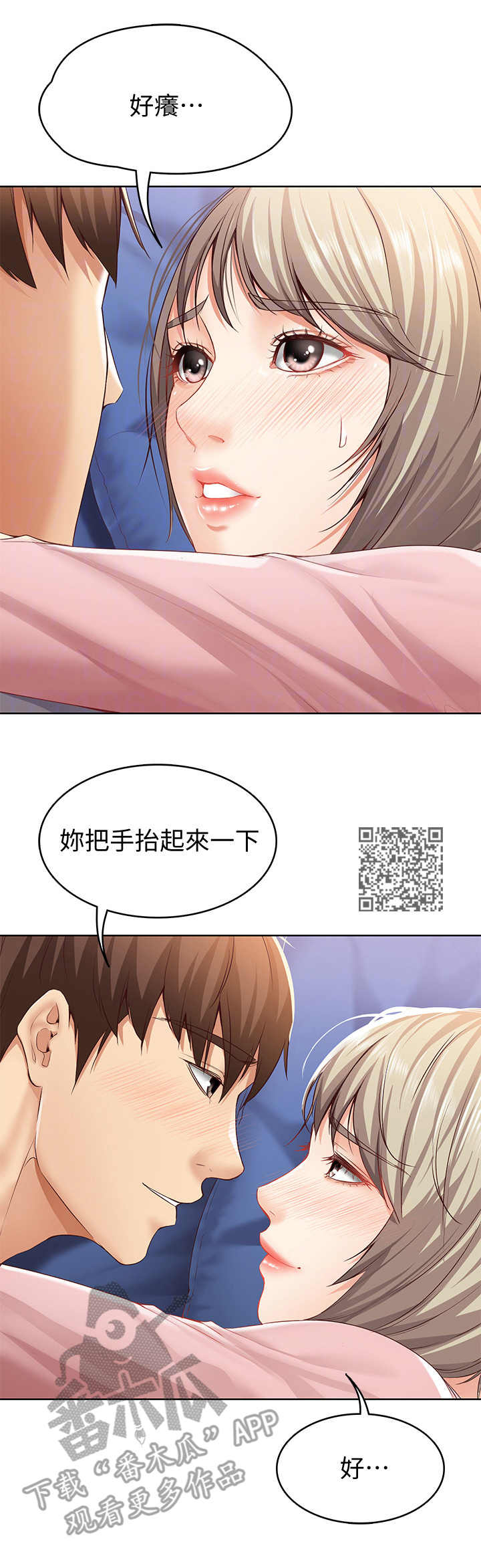 好友之家漫画,第5章：翻脸不认人5图