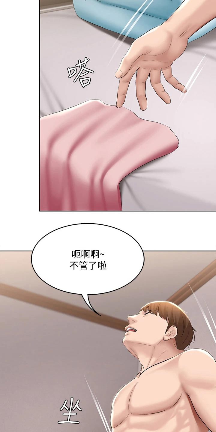 好友之家漫画,第115章：意外3图