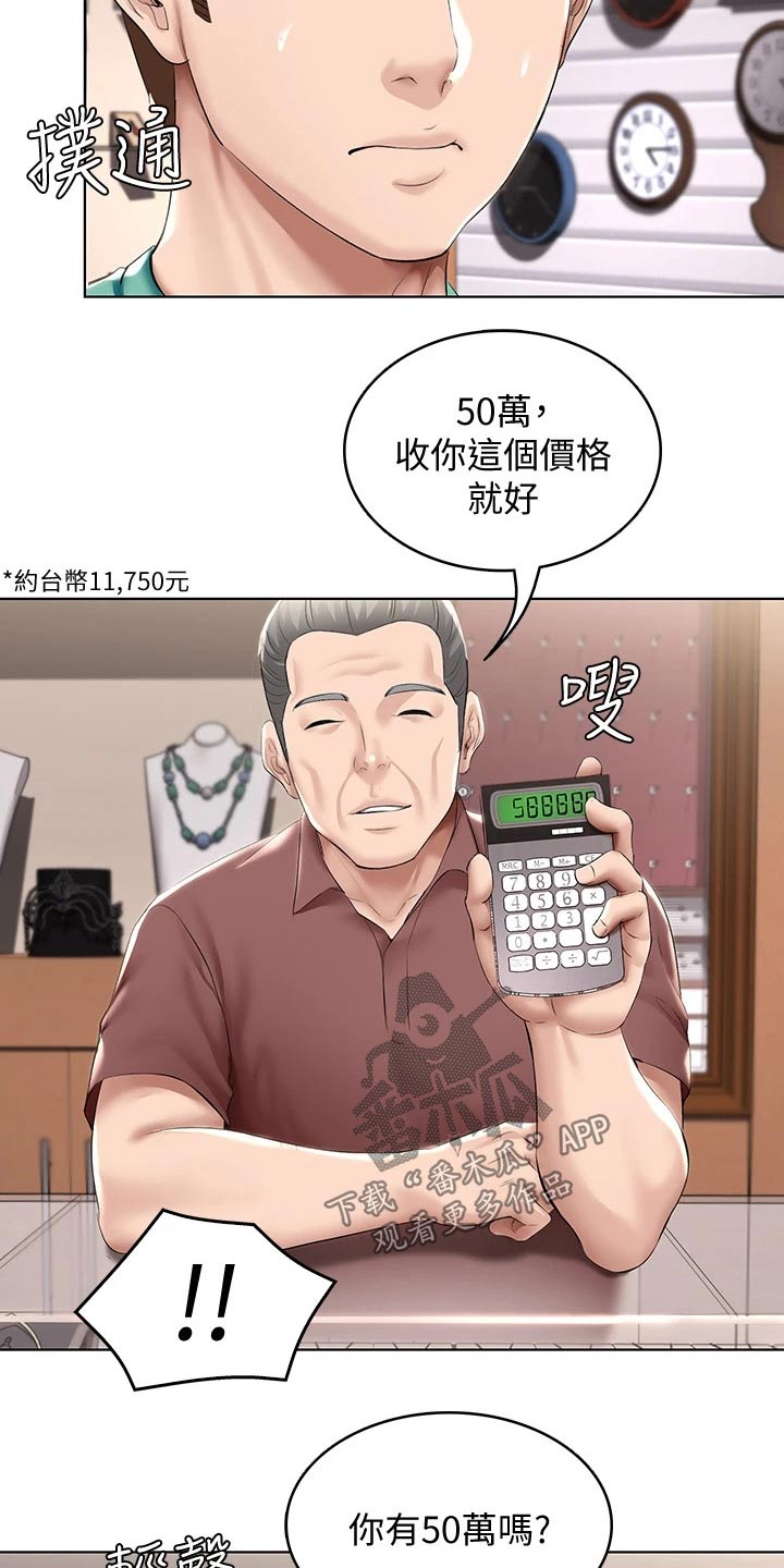 好友之家漫画,第110章：筹钱1图