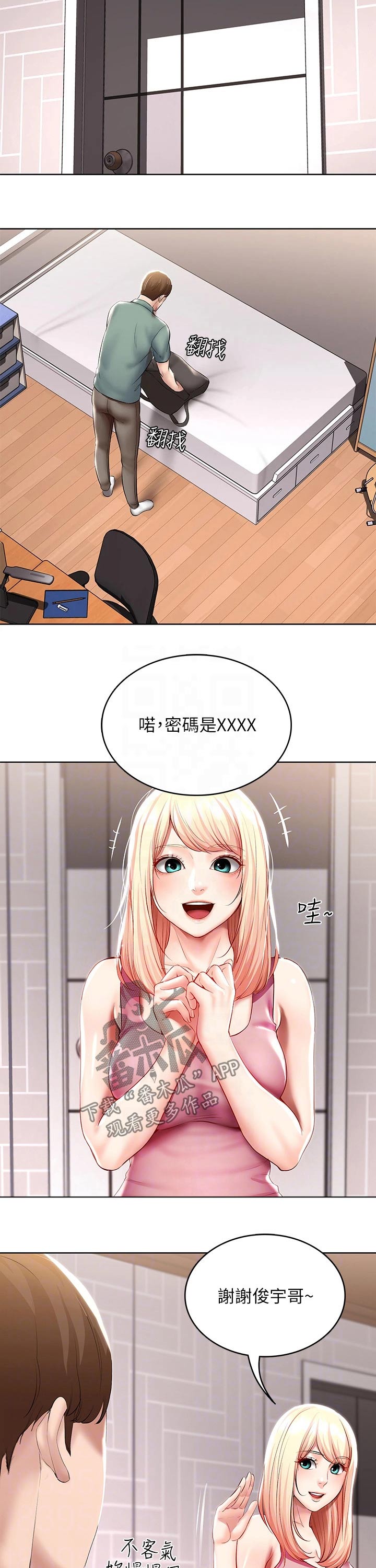 好友之家漫画,第103章：害羞4图