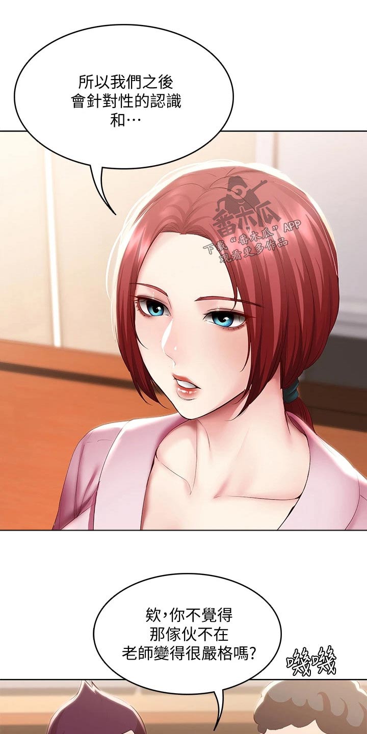 好友之家漫画,第166章：很重要1图