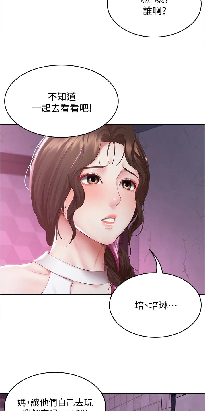 好友之家漫画,第142章：邀请4图