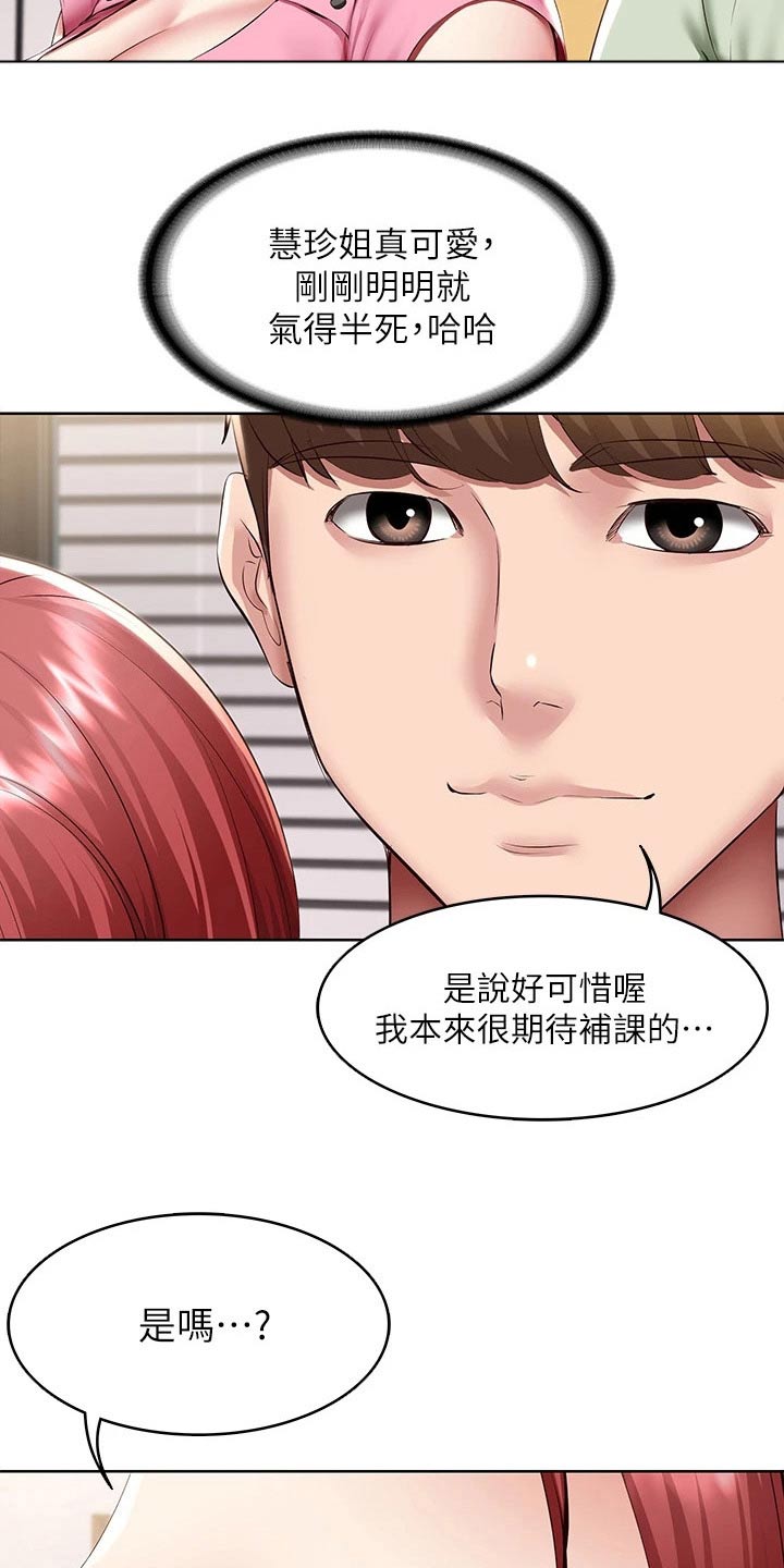 好友之家漫画,第178章：补课4图