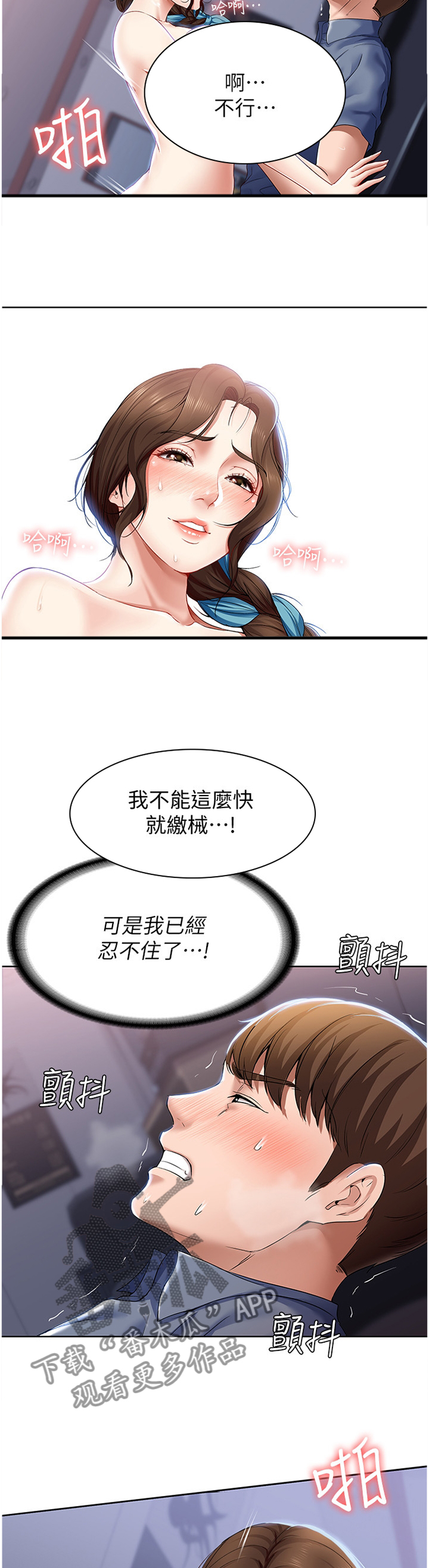 好友之家漫画,第43章：最后又一次3图