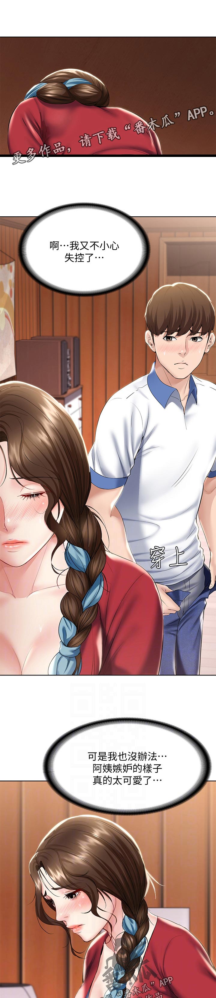 好友之家漫画,第82章：告白3图