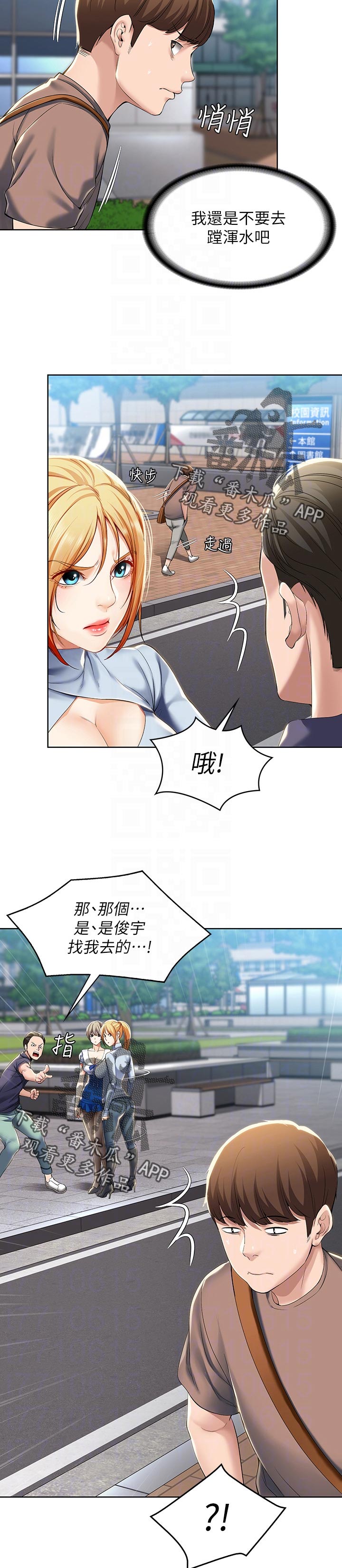 好友之家漫画,第63章：跟我来2图