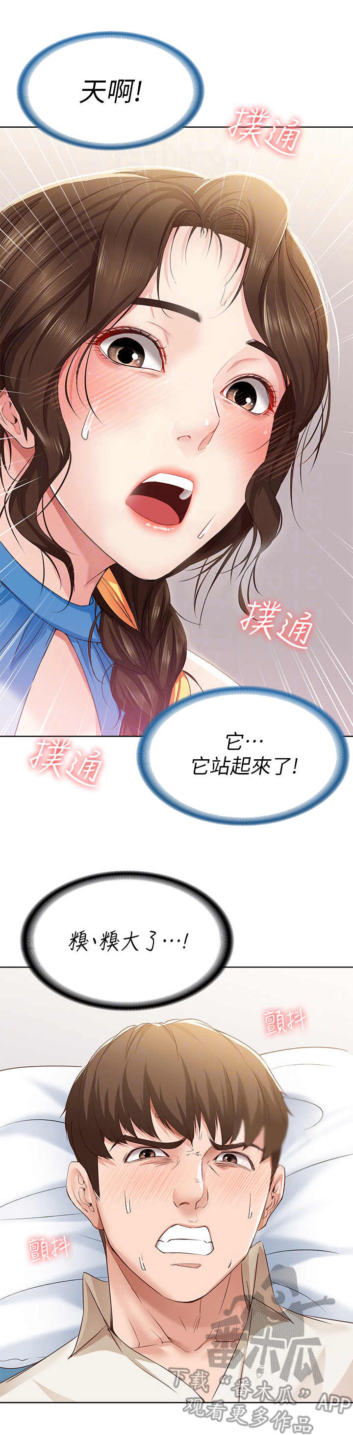好友之家漫画,第26章：负责1图
