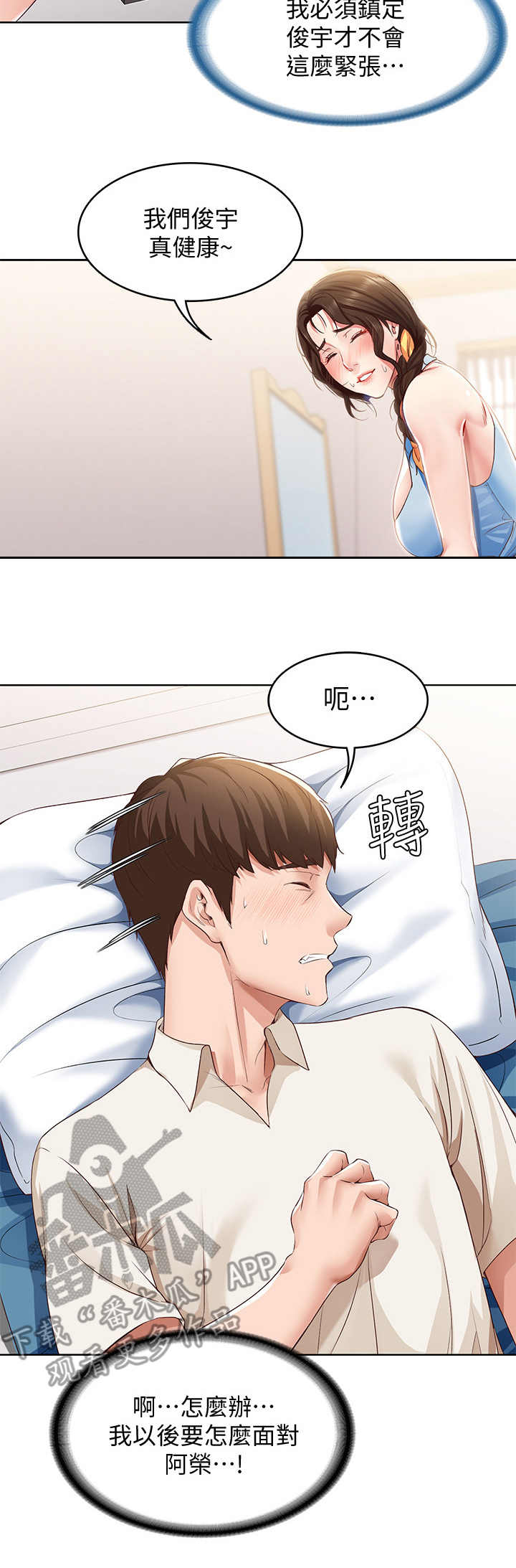 好友之家漫画,第26章：负责4图
