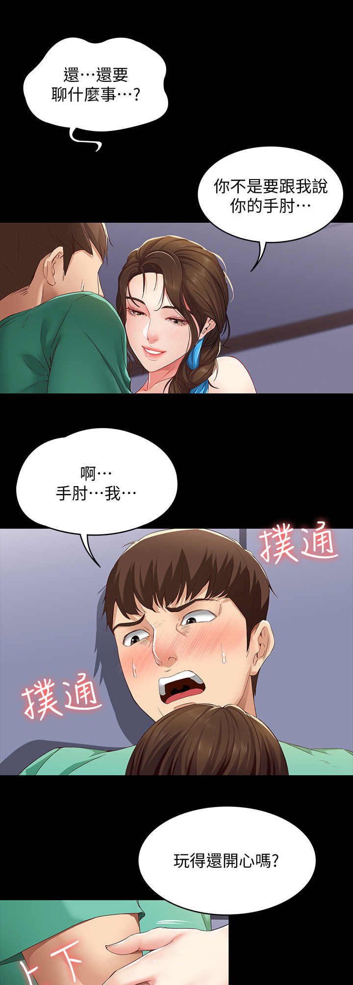 好友之家漫画,第14章：梦1图