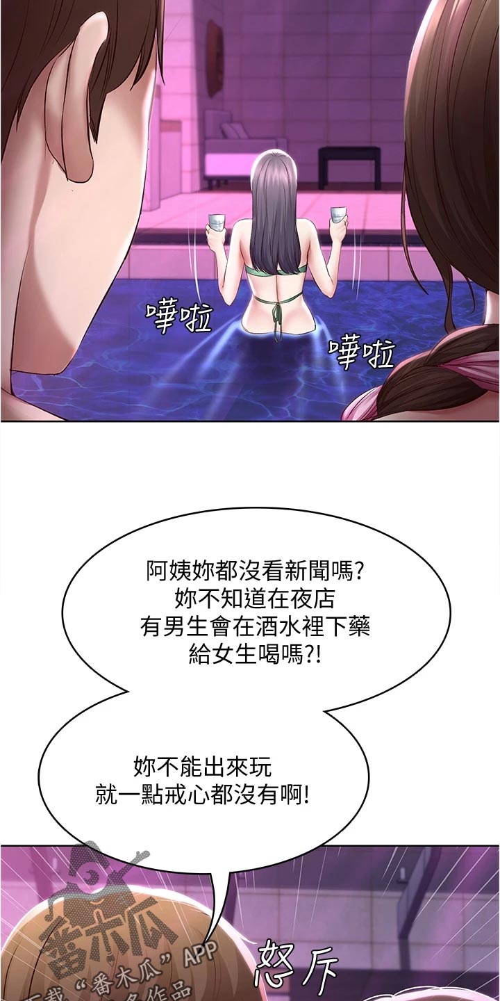 好友之家漫画,第144章：生气4图