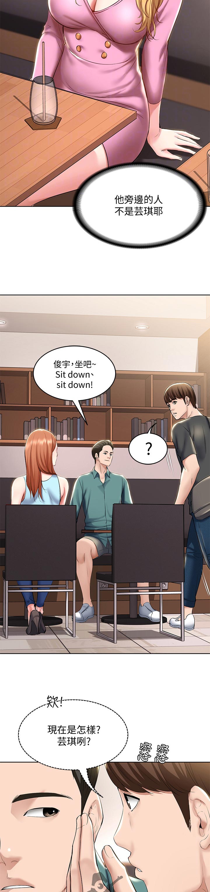 好友之家漫画,第85章：感情问题4图