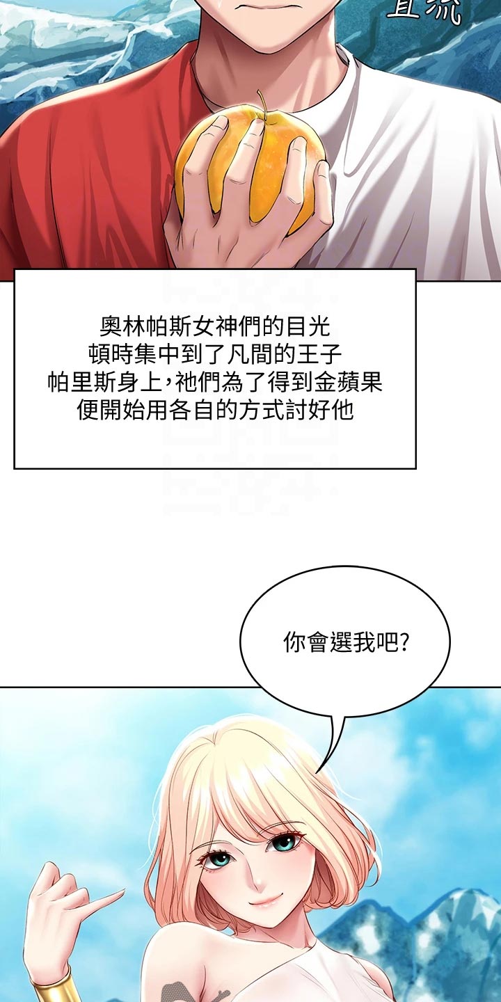 好友之家漫画,第149章：女神的竞争3图