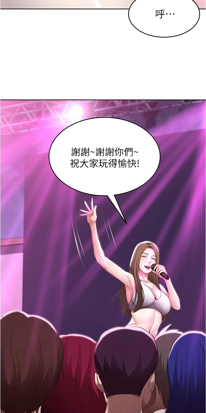 好友之家漫画,第143章：演出1图
