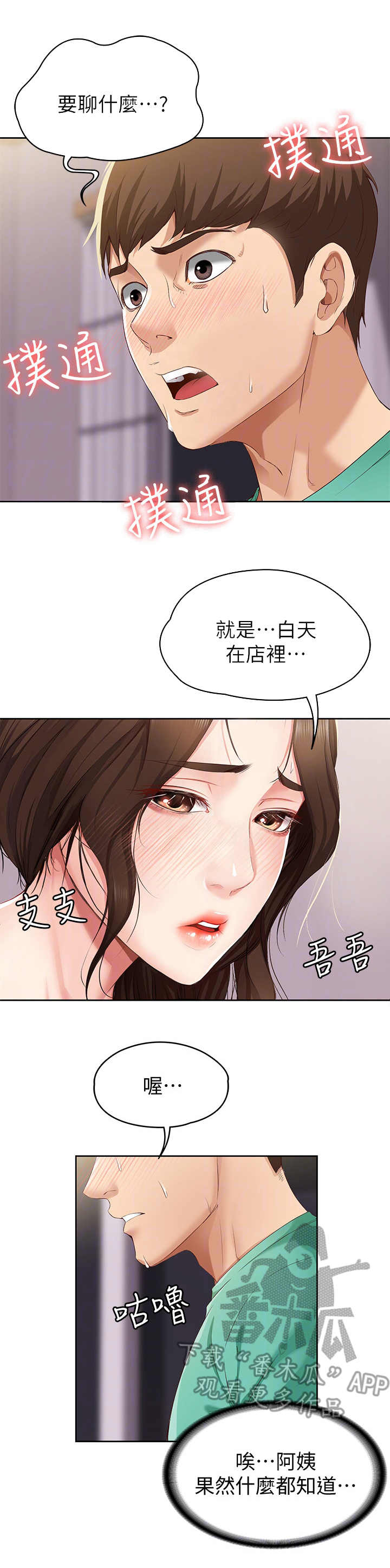 好友之家漫画,第13章：聊一聊1图