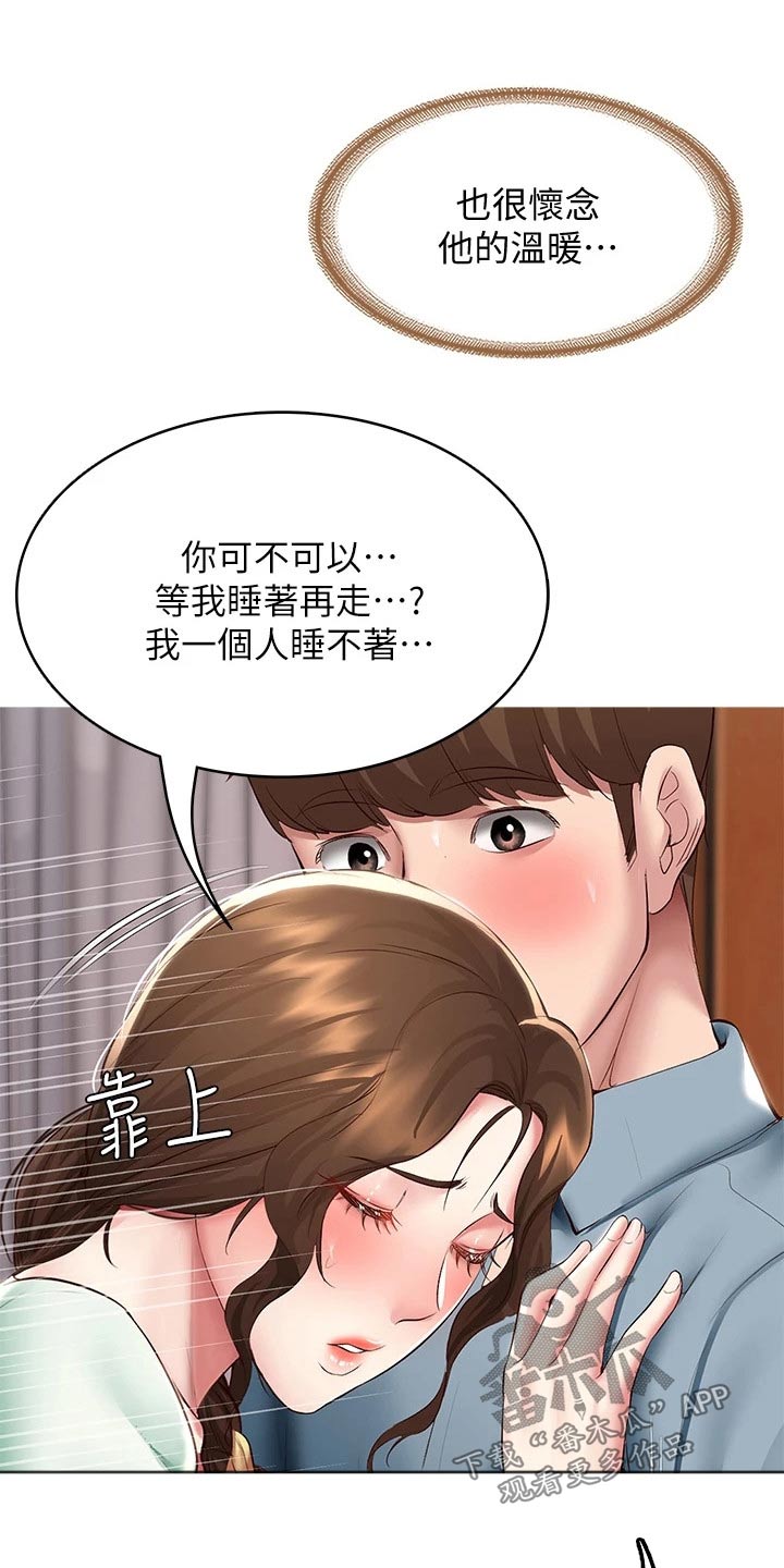 好友之家漫画,第173章：约会4图