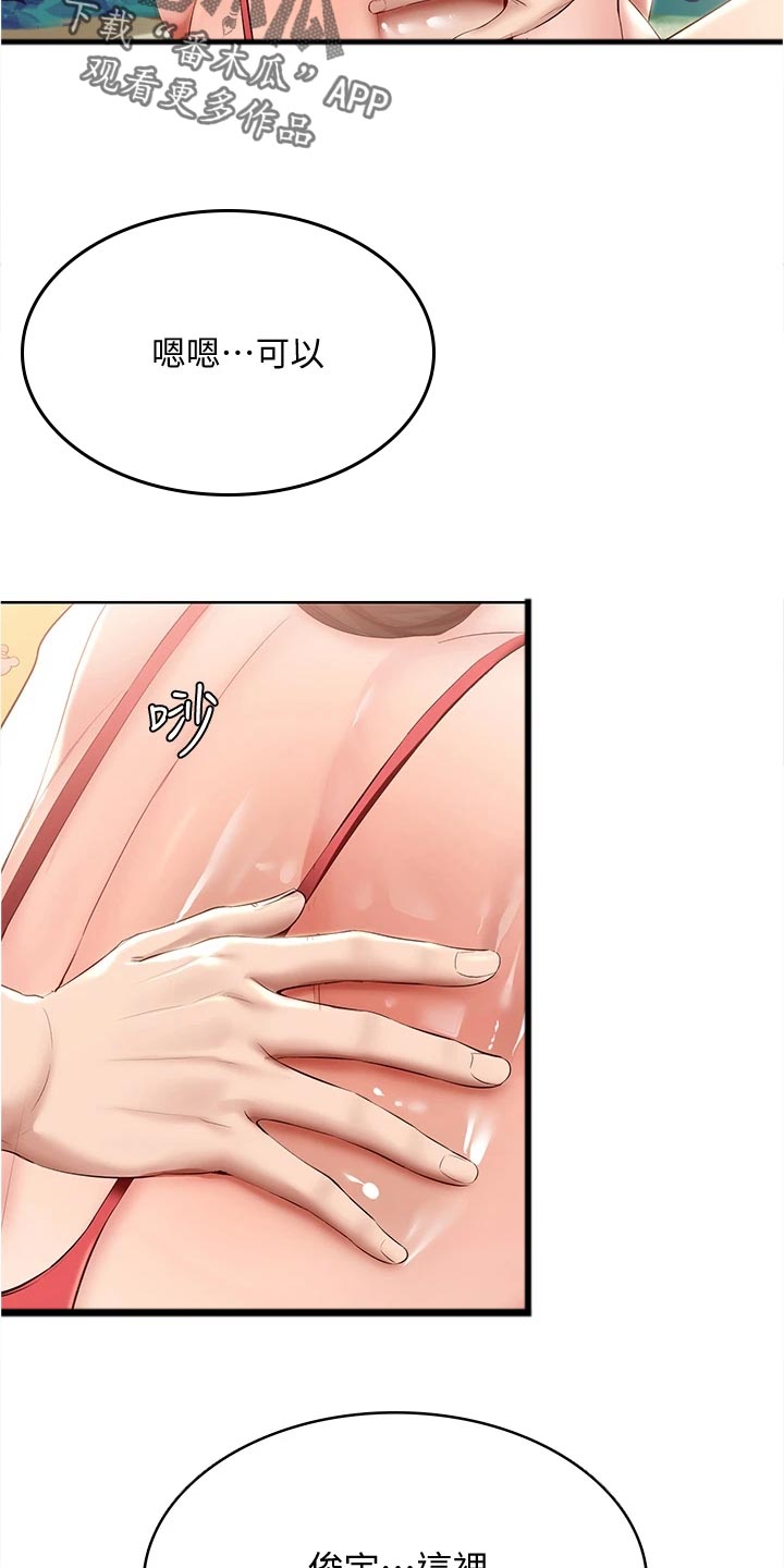 好友之家漫画,第136章：涂防晒霜5图