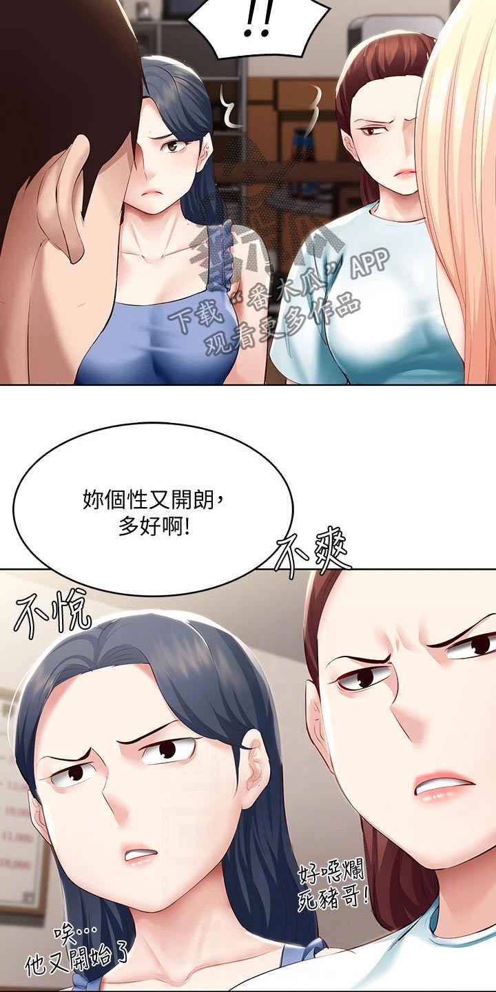 好友之家漫画,第119章：救场5图